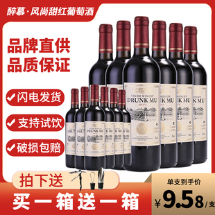 甜红葡萄酒红酒赤霞珠型女士750ml整箱12瓶干红送礼婚宴酒席用酒