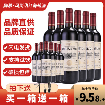 甜红葡萄酒红酒赤霞珠型女士750ml整箱12瓶干红送礼婚宴酒席用酒