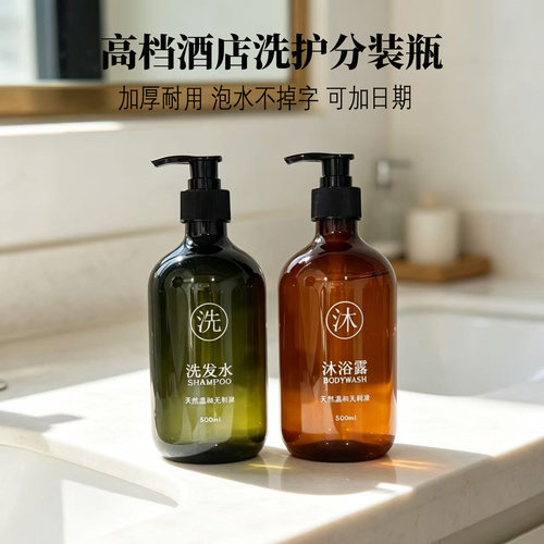 酒店洗发水沐浴露分装瓶