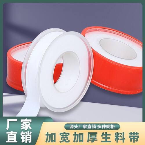 20米防水生料带工程批发聚四氟乙烯封水带加长加厚密封红壳生胶带