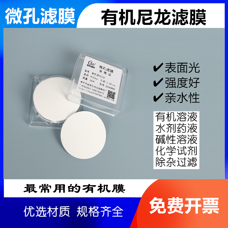 有机N6尼龙滤膜4750多种规格