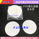 WANDA聚四氟乙烯PTFE微孔滤膜Φ47 0.45um亲水 70mm0.10.22