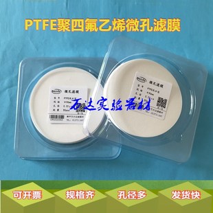 WD聚四氟乙烯PTFE微孔滤膜Φ90mm0.1 0.22 0. 45 1 5μm亲水/疏水