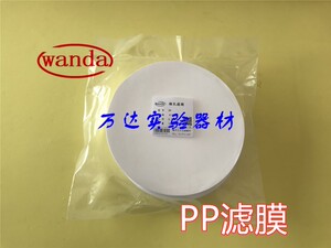 wanda聚丙烯PP微孔滤膜Φ300mm0.8/0.22~5μm板框 层叠澄清用膜