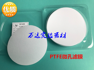 优质PTFE聚四氟乙烯微孔滤膜Φ100mm0.1 0.22 0.451 5um亲水滤膜