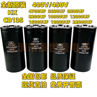 原装HX CD135 400v8200 6800uf 450V12000UF 10000UF4700uf 电容