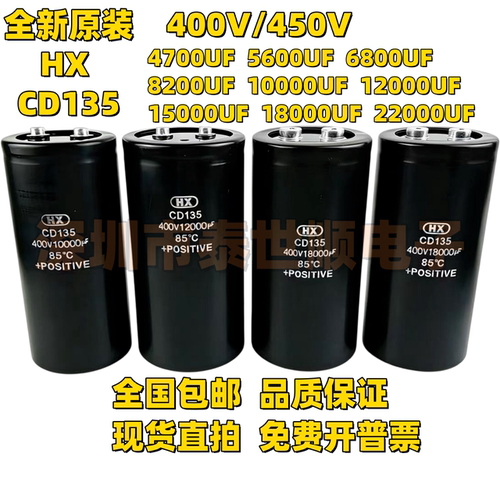 原装HX CD135 400v8200 6800uf 450V12000UF 10000UF4700uf 电容