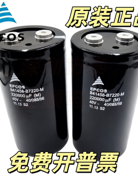 原装进口EPCOS B41458-B7220-M 40V 220000UF 变频器铝电解电容器