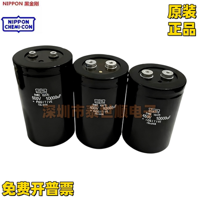 进口黑金刚450V10000UF电解电容500V变频器400V美容仪OPT逆变350V