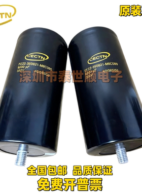 全新CECTN凯琦佳350V8200UF FE22-350821-M6C090带尾电容变频器