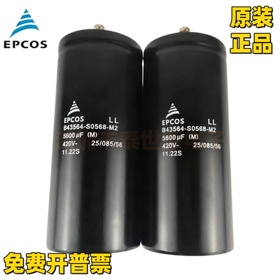 EPCOS西门子正品B43564-S0568-M2原装全新进口420v5600uf电解电容