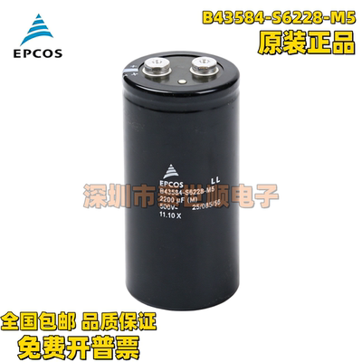 EPCOS B43584-S6228-M5 全新原装德国原装500V2200UF铝电解电容器