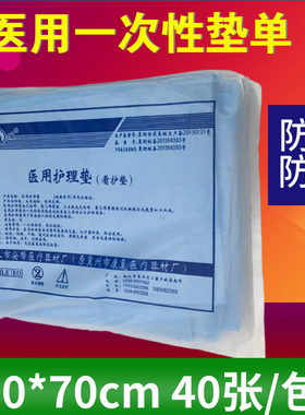 医用床单 一次性 美容垫单 50x70厘米30张 妇检垫单 妇科检查蓝色