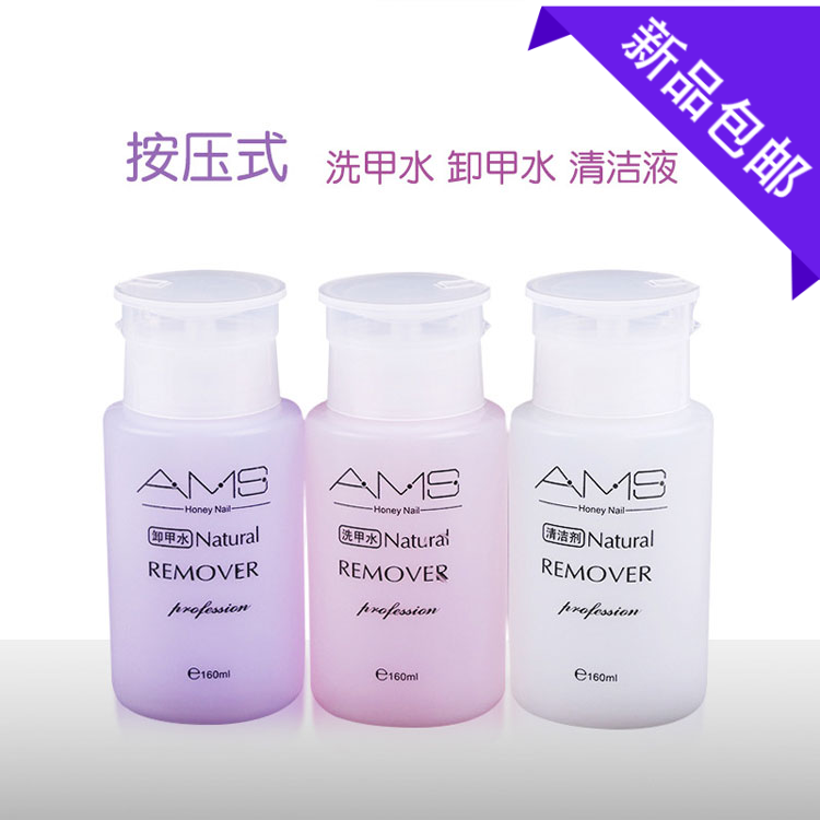 清洁剂按压式指甲油