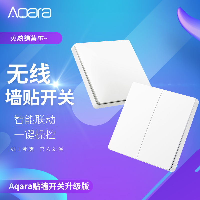 绿米Aqara无线开关 智能遥控器开关面板 APP操控智能家居遥控开关|ruв категории электронный/электрик, интеллектуальные системы, мощность системы контроля, пульт переключения - от Buy2taobao.com для оказания профессиональной услуги покупки агента Taobao