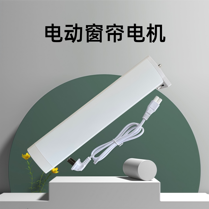 米亚米意电动窗帘电机智能全自动开合帘电机已接入米家涂鸦智能