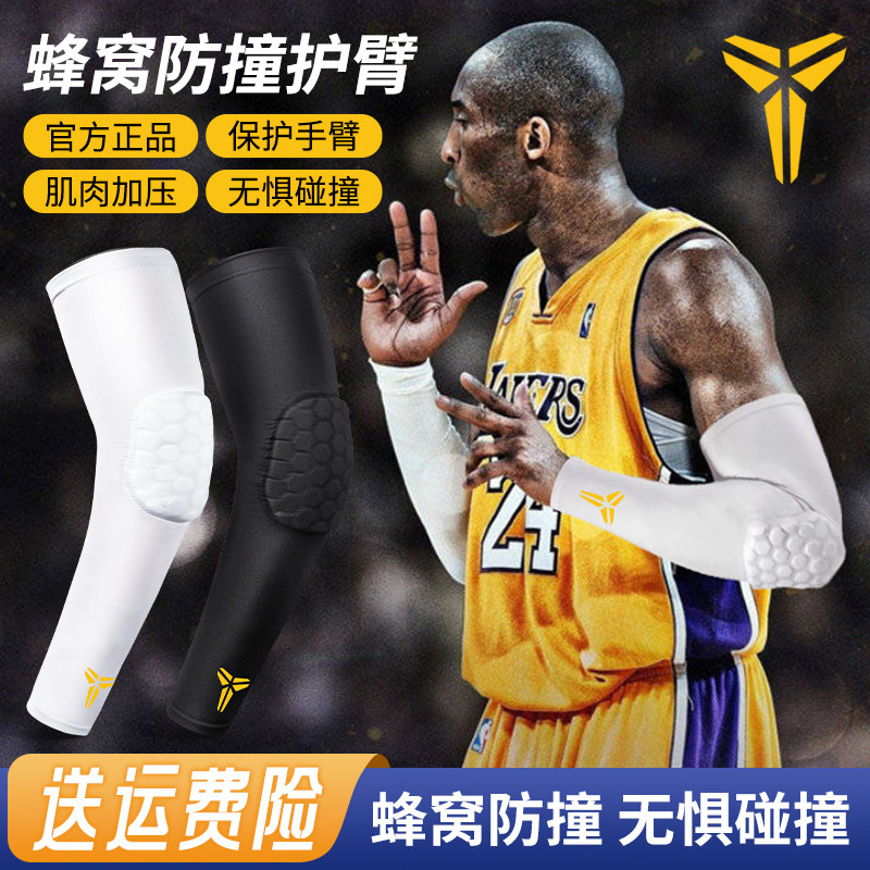 科比篮球蜂窝防撞护臂护肘防晒运动护具透气训练装备手臂保护套男