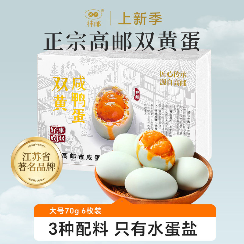 正宗高邮特产神邮硕大双黄咸鸭蛋真空装免煮红心流油精美礼盒装送
