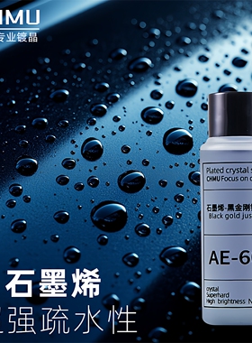 石墨烯汽车镀晶套装9H纳米陶瓷镀晶剂真结晶原液水晶涂层液体玻璃