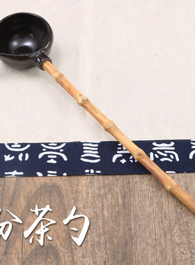 煮茶器分茶勺汤茶勺水舀竹把长柄