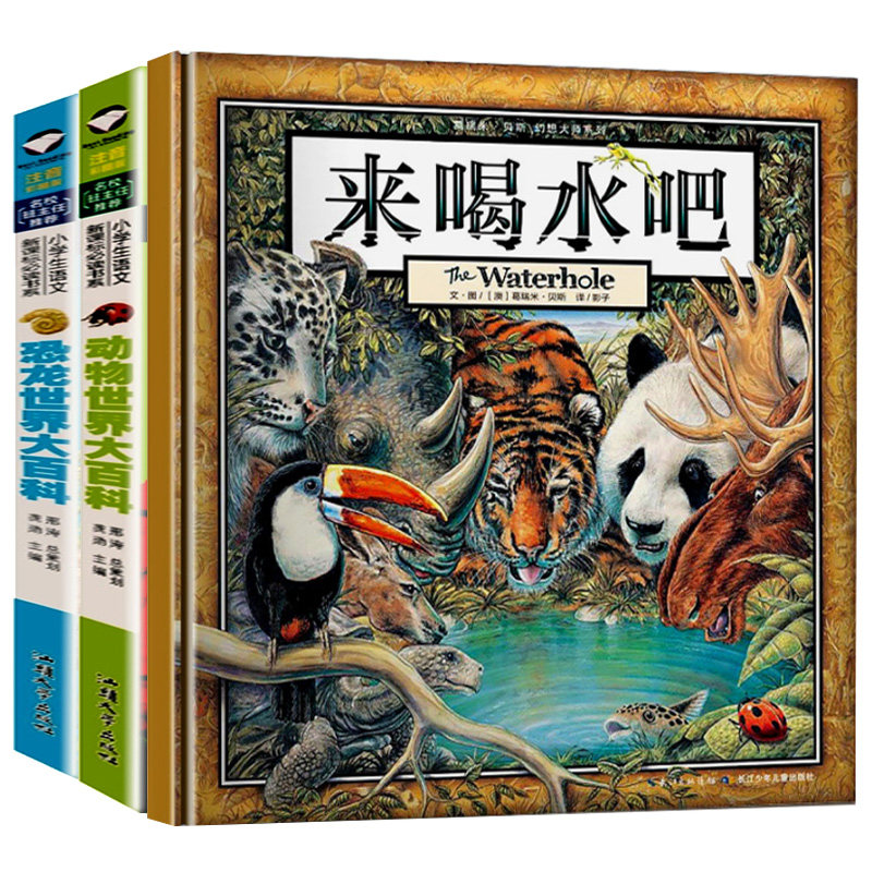 现货 葛瑞米贝斯幻想大师系列硬壳绘本来喝水吧动物世界大百科恐龙世界大百科一二三年级正版幼儿3-6岁精装关于水和生命的故事书在类目 书籍/杂志/报纸, 儿童读物/教辅, 绘画/漫画/连环画/卡通故事中 - 来自Buy2taobao.com提供专业的淘宝代购服务