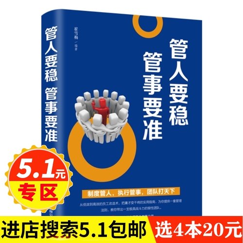 管人要稳管事要准价格 管人要稳管事要准图片 星期三