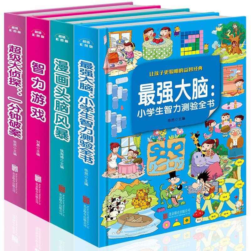 精装彩图4册强大脑头脑风暴智力游戏左右脑开发儿童文学读物小学生一二三四五六年级课外阅读书籍|ruв категории книги/журнал/газета, книги для детей/ассистент, живопись/комикс/Комиксы/мультфильм история - от Buy2taobao.com для оказания профессиональной услуги покупки агента Taobao
