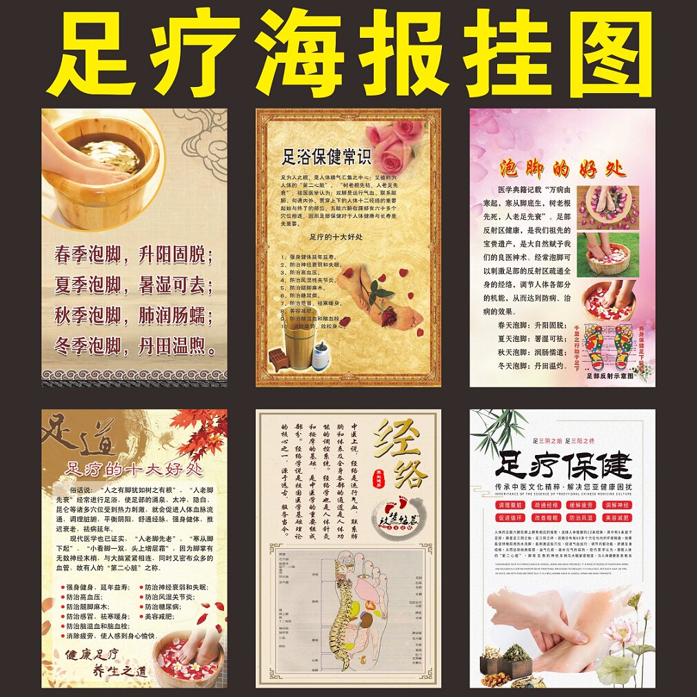 足疗洗脚泡脚足浴店保健按摩养生会馆广告海报宣传画图片墙贴纸