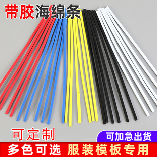 服装模板海绵条模版制作胶条背胶条挡边棉双面胶泡绵定位条泡沫条