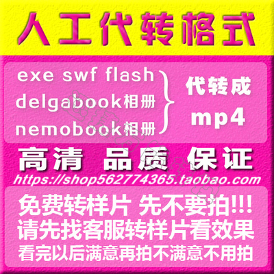 影楼电子相册SWF EXE Flash动画nemobook delgaBook代转换MP4格式