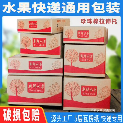 珍珠棉水果托5斤10斤装苹果梨子桃子橘子石榴快递专用包装箱防震