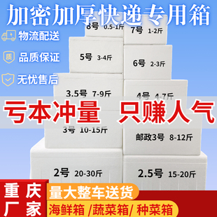 邮政泡沫箱电商快递保温冷藏加厚种菜箱鲜水果箱青梅李子包装盒子