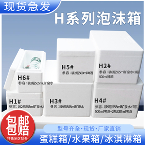 加厚高密度泡沫箱海鲜箱生鲜冷藏冷冻泡沫箱蛋糕冰淇淋箱快递专用