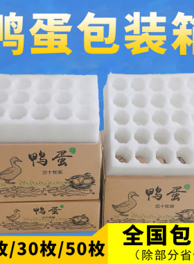 20枚鸭蛋托包装礼盒快递防震