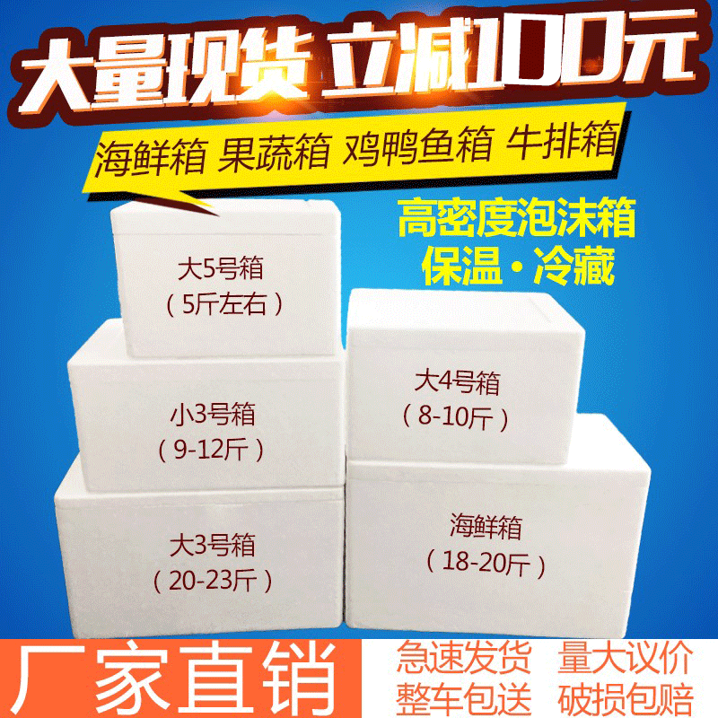 邮政快递专用电商生鲜水果泡沫箱盒子冷藏保鲜保温盒冷链加密加厚