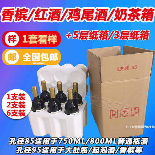 2支68/85/95孔径鸡尾酒泡沫箱