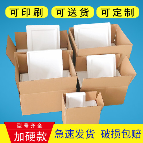 泡沫箱纸箱水果快递专用水产包装