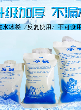 冰袋注水200ml400ml冰包保鲜冷藏水果水产食品快递反复冷敷包邮