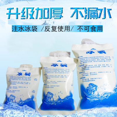 注水冰袋快递专用保鲜
