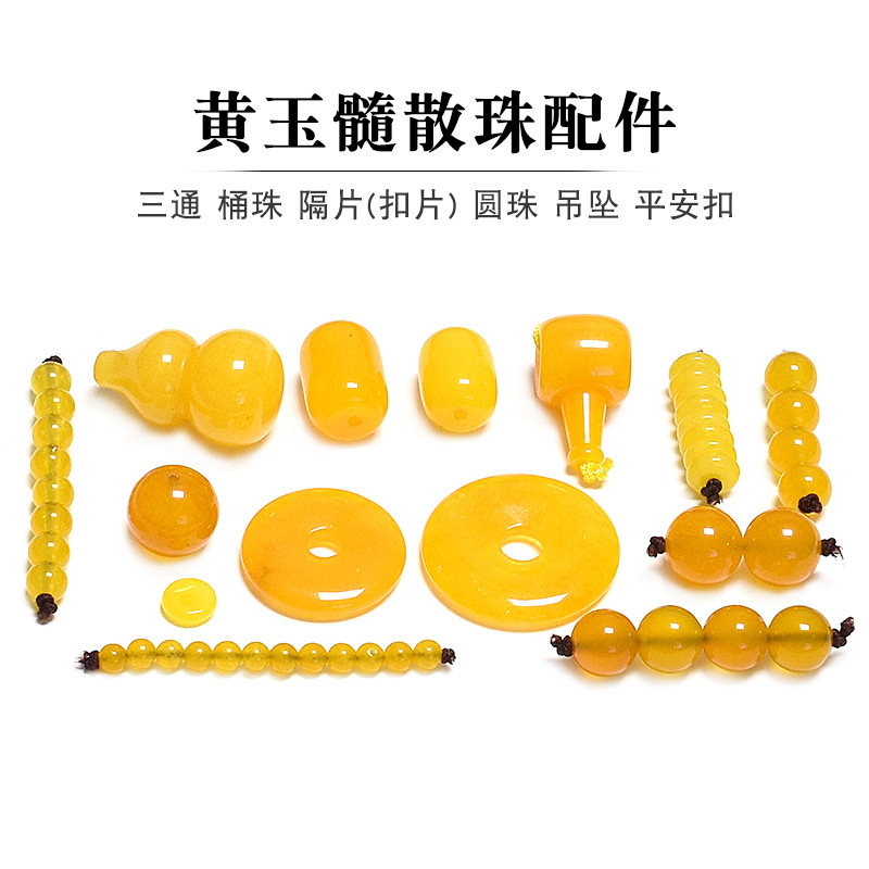 黄玉髓散珠配件藏式三通佛头蜜蜡色桶珠隔片平安扣葫芦天然黄玛瑙
