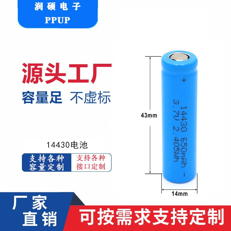 14430锂电池650mAh电动牙刷剃须刀太阳能草坪灯带焊片理发器定制-封面