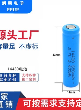 14430锂电池650mAh电动牙刷剃须刀太阳能草坪灯带焊片理发器定制