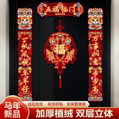 2026马年立体磁吸对联福字挂件