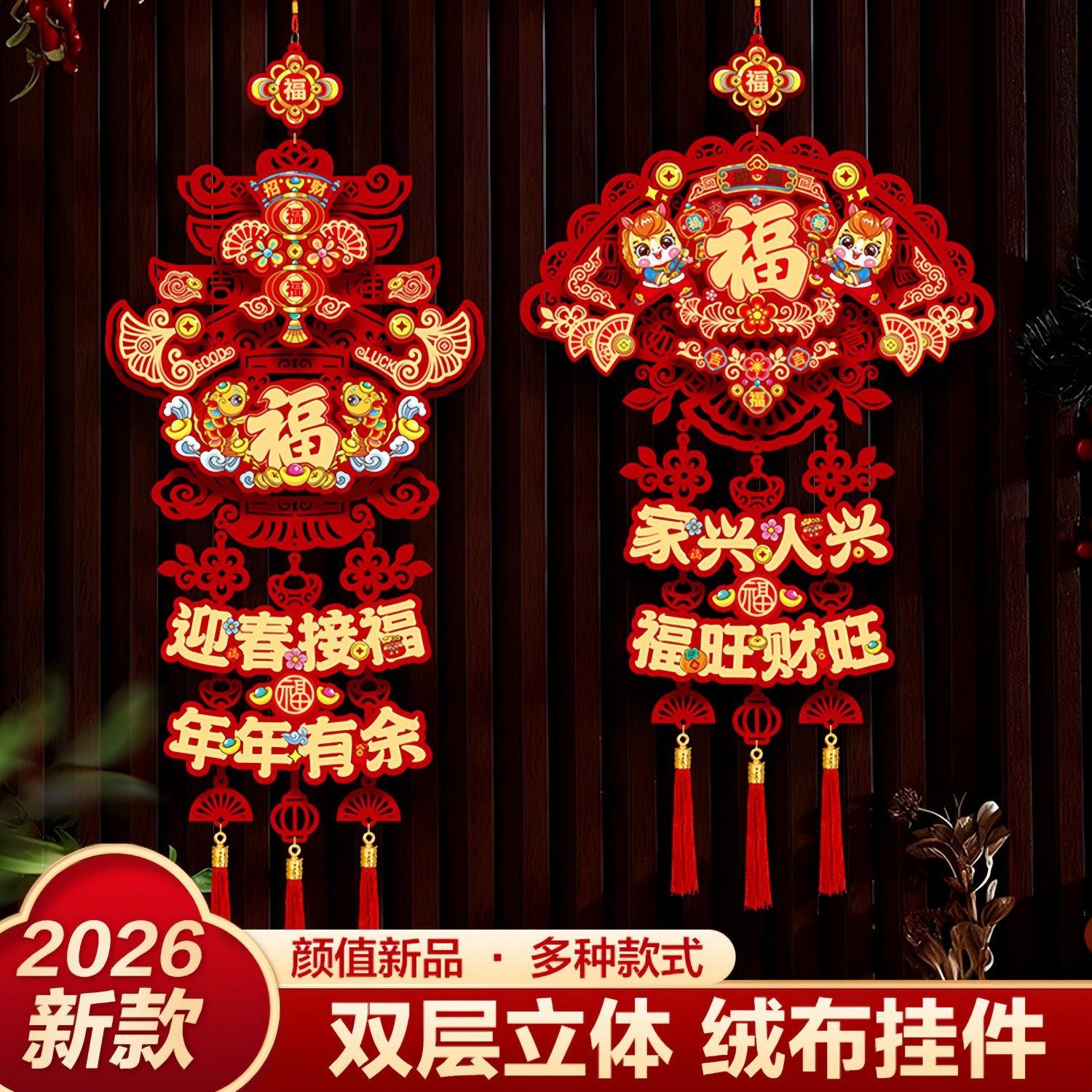 马年2026春节植绒财神福字挂饰
