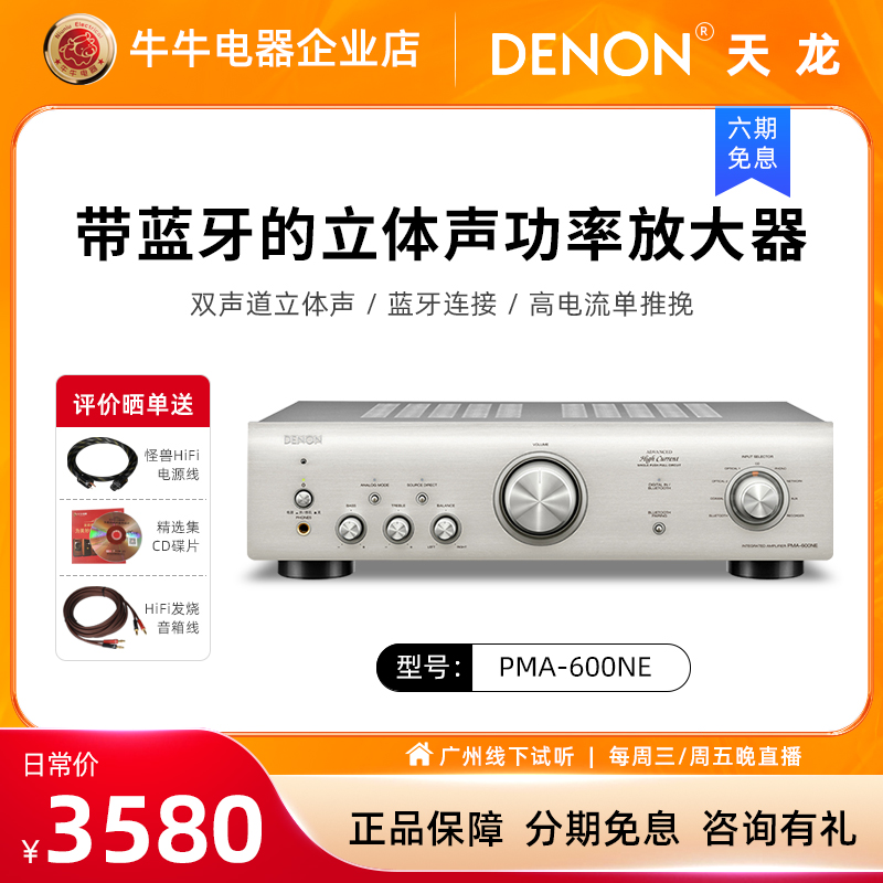 Denon/天龙hifi发烧机功放机