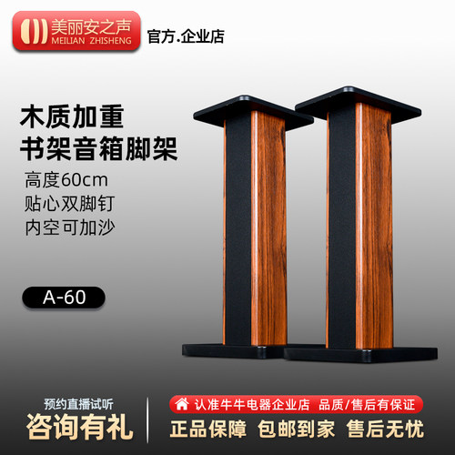 美丽安之声专业hifi木质音响脚架