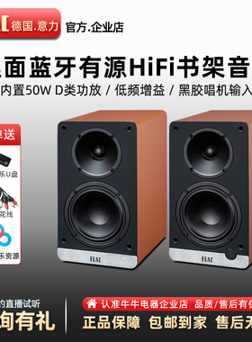 ELAC/意力 DCB41 蓝牙有源音箱发烧HiFi音箱电脑桌面音响德国进口