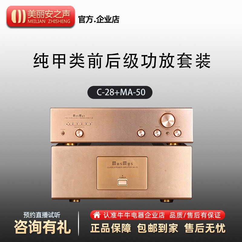 美丽安之声纯甲类前后级发烧HIFI功放可变化声音风格家用大功率