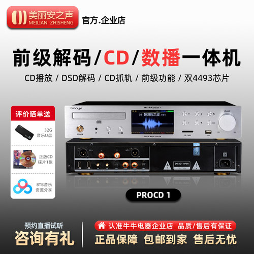 双解码CD数播前级解码一体机