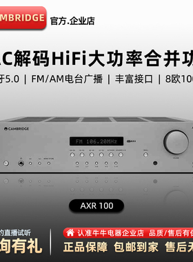 英国剑桥AXR 100 DAC解码HiFi发烧级大功率合并功放机唱放FM收音